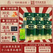 竹葉青酒 露酒 金象竹 38度500mL*6瓶 整箱裝 山西杏花村汾酒