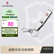 維氏（VICTORINOX）瑞士軍刀鑰匙掛扣138mm多功能可掛裝不銹鋼銀色4.1858