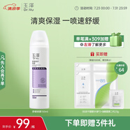 玉澤（Dr.Yu）舒緩修護(hù)噴霧150ml（補水保濕控油緩解泛紅）