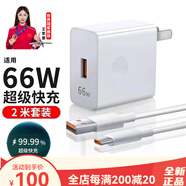馳界（CHIJIE）馳界適用華為充電器66W100W120W快充套裝typec快充線(xiàn)mate7060p40 66W快充頭2米6A線(xiàn)