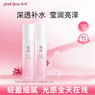 植樹（plant grow）紅景天光感水乳套裝 溫和補水提亮膚色瑩透幼白抗氧化護膚品禮盒