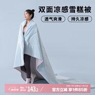 艾薇 A類涼感雪糕被空調(diào)夏涼被雙人被子夏季 200*230cm 高級(jí)藍(lán)灰