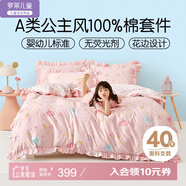羅萊兒童（luolaikids）A類(lèi)全棉三件套女孩公主少女純棉學(xué)生宿舍棉床單 1.2米床150*215cm