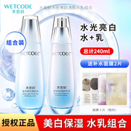 水密碼美白祛斑水光煥白煙酰胺精華乳液海藻精華補水保濕男女士護膚品 水120ml+乳120ml