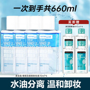 美寶蓮（MAYBELLINE）眼唇卸妝液卸妝水油深層清潔眼部唇部卸妝液彩妝臉部溫和學(xué)生禮物 眼唇卸共660ml