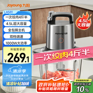 九陽（Joyoung）絞肉機家用4.5L大容量 電動多功能料理機攪拌切菜絞餡 絞肉機 S45-LA581