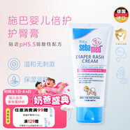 施巴sebamed兒童面霜嬰兒保濕霜寶寶護(hù)膚乳液舒緩干裂潤(rùn)膚擦臉?biāo)聡M(jìn)口 【大容量】嬰兒護(hù)臀膏100ml