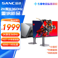 SANC盛色27英寸2K360Hz AI電競(jìng)顯示器 自研AI圖像增強(qiáng) AI低藍(lán)光護(hù)眼 HDR500nit 旋轉(zhuǎn)升降電腦屏幕D76
