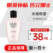 玉蘭油（OLAY）乳液滋潤保濕霜補(bǔ)水保濕潤膚乳男女通用四季潤潤膚送老婆 【補(bǔ)水舒緩】乳液 150ml