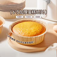 魔幻廚房一次性戚風(fēng)蛋糕模具6寸*10  空氣炸鍋烤盤(pán)紙模烘焙模具巴斯克油紙