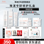 雅漾（Avene）專(zhuān)研修護降敏套裝潔面150ml+專(zhuān)研霜40ml+修護水200ml敏肌舒緩屏障