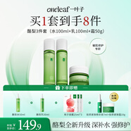一葉子酪梨水乳霜3件套禮盒補(bǔ)水保濕護(hù)膚品套裝生日禮物送女友