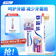 舒適達(dá)采銷推薦抗敏感牙齦護(hù)理牙膏緩解牙齒敏感防蛀100g新舊包裝隨機(jī)發(fā)