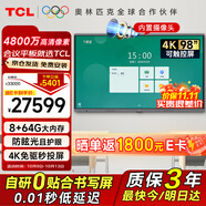TCL會議平板一體機98英寸觸控電視IFP98X66N白板無線傳屏投影教學培訓智能電視商用辦公贈壁掛架
