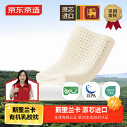京東京造 斯里蘭卡進(jìn)口天然有機乳膠枕 成人頸椎枕頭學(xué)生波浪枕6/8cm