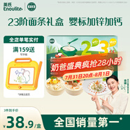 英氏23階嬰幼兒面條禮盒420g加鋅細面動物造型面寶寶輔食嬰兒兒童早餐