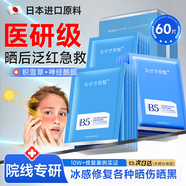 日本40-50歲女人面膜修復(fù)敏感泛紅曬傷補(bǔ)水b5復(fù)活草曬后修復(fù)面膜