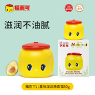 FUEKI福而可新款兒童面霜天然成分寶寶霜 50g