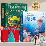 青葫蘆恐龍立體書兒童圖書3-6歲少兒3D科普百科全書8-12歲那么大昆蟲記揭秘動物植物海洋機關翻翻書小學生課外書籍繪本7-10玩具書兒童生日禮物 恐龍超大立體書+海洋記立體書