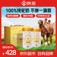 京覓京東自有品牌·新疆有機純駱駝奶粉糖友尿糖可喝送禮禮盒300g*2罐