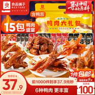 良品鋪?zhàn)?鴨肉大禮包460g純鴨肉零食大禮包肉干肉脯休閑零食鴨舌鴨脖三伏