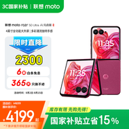 摩托羅拉 聯(lián)想moto Razr 50 Ultra 4英寸全功能大外屏 第5代折疊屏 懸停自由拍 5GAI手機(jī) 16+1TB 哥特玫瑰