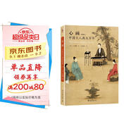 心畫 中國文人畫五百年（典藏版）
