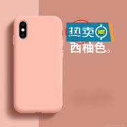克雷盾（KELEIDUN）  適用iPhone蘋果x手機(jī)殼xsmax新款純色液態(tài)硅膠保護(hù)套 蘋果-XR-西柚色【有l(wèi)ogo】