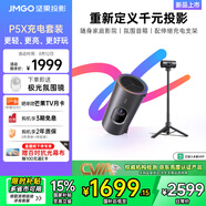 堅果投影（JMGO）P5X投影儀 隨行充電套裝 便攜家庭影院 DLP家用投影機1080P 一體式隱藏云臺投影 國家補貼15%
