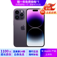 Apple iPhone 14Pro  蘋果14pro 二手手機 5G手機 國行全網(wǎng)通 二手蘋果手機 暗夜紫【75%用戶選擇】 99新 256G【性能/性價比推薦】3期免息 五星店鋪+購物無憂+三年質(zhì)