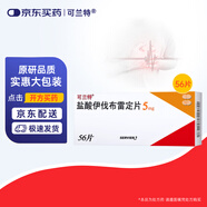 【原研進(jìn)口】[可蘭特] 鹽酸伊伐布雷定片5mg*56片