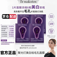 德魅蔻（DE MEDICOTEM）【品牌直售】聚光燈面膜素顏滴收毛孔補(bǔ)水緊致抗皺精華韋雪同款 聚光燈面膜1盒/5片