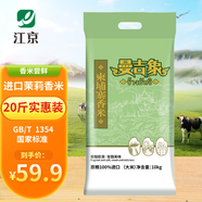 曼吉象香米10kg  柬埔寨 進(jìn)口原糧 大米 長粒 香米 20斤 