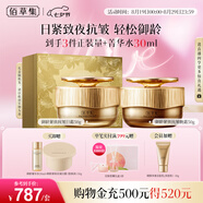 佰草集御齡人參日晚霜面霜抗皺淡紋護膚套裝專(zhuān)柜同款