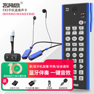 客所思FX5 手機(jī)聲卡直播設(shè)備內(nèi)置麥克風(fēng)K歌設(shè)備可插TF卡內(nèi)置電池長(zhǎng)續(xù)航戶外直播抖音快手 【新品】JK251 唱歌版 藍(lán)牙套裝蘋果安卓通用