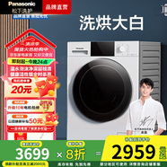 松下（Panasonic）白月光 除菌除螨洗烘一體全自動10kg滾筒洗衣機(jī)洗干一體變頻電機(jī)泡沫凈空氣洗  線屑過濾 國家補(bǔ)貼 洗烘大白活性銀除菌款6N18E