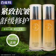 百雀羚（PECHOIN）爽膚水 肌初賦活緊膚精華水 抗皺淡紋補(bǔ)水保濕化妝水護(hù)膚品官方女 氣韻肌源多效煥顏水 70ml