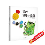 信誼世界精選圖畫書-我的情緒小怪獸【3-6歲】西班牙幼兒園指定教材 名師梅子涵、楊滌推薦童書繪本