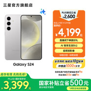 三星（SAMSUNG）Galaxy S24 驍龍8Gen3 增強散熱 智享生活 30倍變焦 超視覺夜拍 5G 旗艦手機 雅巖灰 12GB+256GB