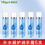 雅麗潔（YALGET）8杯水補水嫩膚護手霜保濕滋潤潤手霜男女護理防干燥手膜潤膚霜 8杯水補水凝護潤手霜5支裝