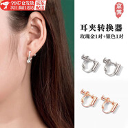 京霽 耳飾配件耳夾轉(zhuǎn)換器無耳洞防痛螺絲耳夾銀針耳釘耳夾飾品diy配件 耳夾轉(zhuǎn)換器/銀色一對+玫瑰金一對