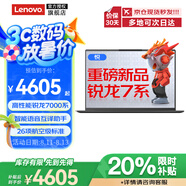 聯(lián)想2025補貼20% 聯(lián)想高性能Pro級銳龍R7筆記本電腦 商務(wù)辦公筆記本電腦商務(wù)本 R5-7430U 32G 1TB固態(tài) 忄兌 14/英寸可選【全面升級丨千兆網(wǎng)口】