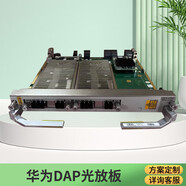 華為（HUAWEI）DAP光放板華為TNG2DAP光放板華為OSN9800光端機超寬C波段雙路可拔插光放基板TNG2DAP