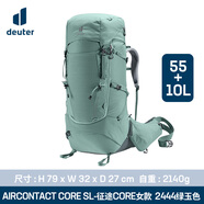 DEUTER多特征途 德國deuter多特征途core重裝背包多日徒步露營登山雙肩 綠玉色/55+10SL 女 多特/三年質保/終身維修