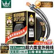 萬(wàn)級超六類(lèi)室外防水防曬凍網(wǎng)線(xiàn)非屏蔽【國標23AWG-0.57mm無(wú)氧銅芯】超6類(lèi)萬(wàn)兆工程網(wǎng)絡(luò )戶(hù)外專(zhuān)用線(xiàn)50米