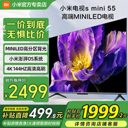 小米（MI）電視55英寸 Mini LED/LCD 4K超高清 高刷游戲電視 32GB大存儲(chǔ) 小愛同學(xué)AI語(yǔ)音平板電視機(jī) 55英寸 S MINI多分區(qū)背光