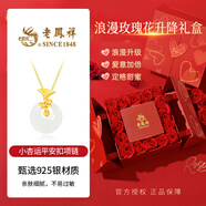 老鳳祥銀項(xiàng)鏈女和田玉幸運(yùn)平安扣吊墜首飾生日七夕情人節(jié)禮物送女友老婆 【浪漫玫瑰禮盒】項(xiàng)鏈*寫賀卡