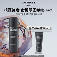 朗仕LAB鋒范抗皺緊致保養乳液45ml淡褪紋路保濕潤膚男士護膚生日禮物