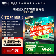 TCL雷鳥(niǎo) 【固定掛架送裝一體】雀4 25款 50英寸無(wú)開(kāi)機廣告 一級能效家電國家補貼智能電視機50F195C