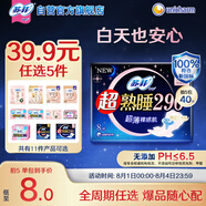 蘇菲超熟睡超薄裸感肌夜用衛(wèi)生巾29cm8片量多防漏姨媽巾自營官方